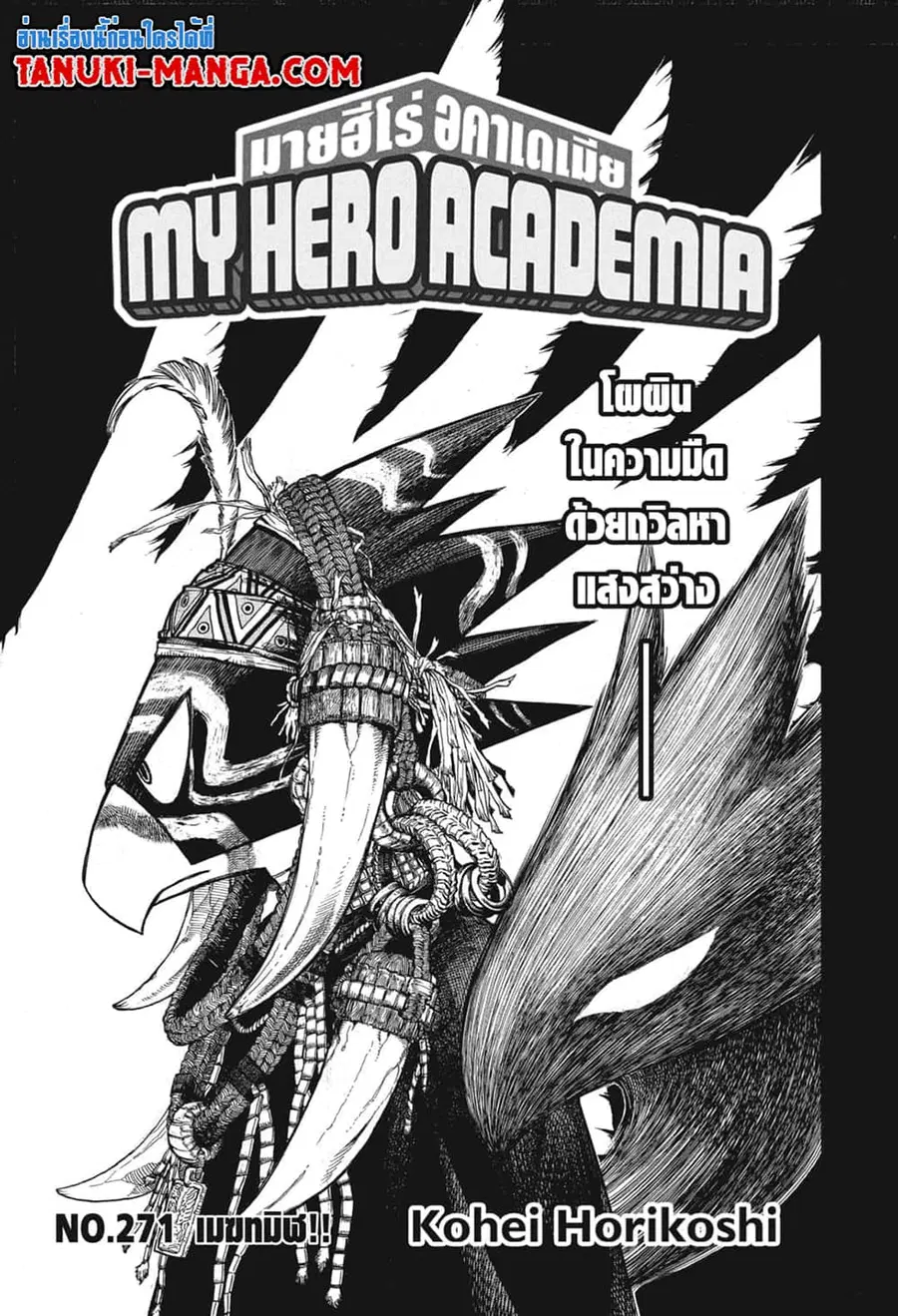 My Hero Academia ตอนที่ 271 หน้า 3
