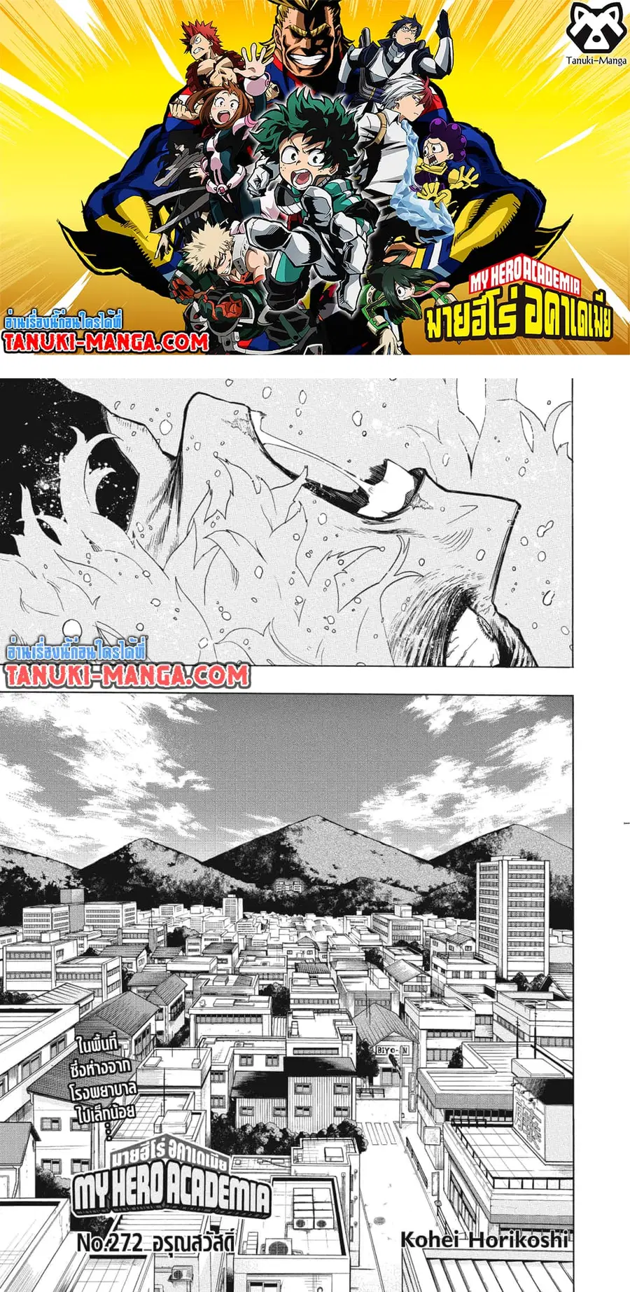 My Hero Academia ตอนที่ 272 หน้า 1