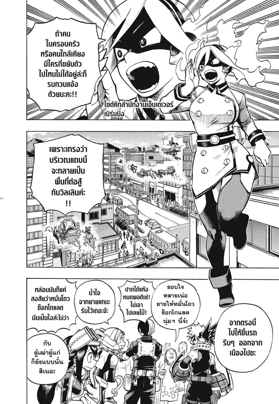 My Hero Academia ตอนที่ 272 หน้า 2