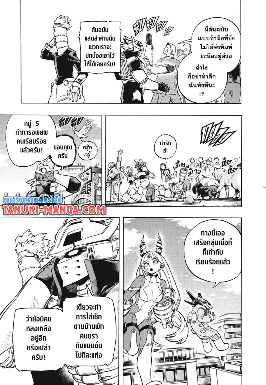 My Hero Academia ตอนที่ 272 หน้า 3