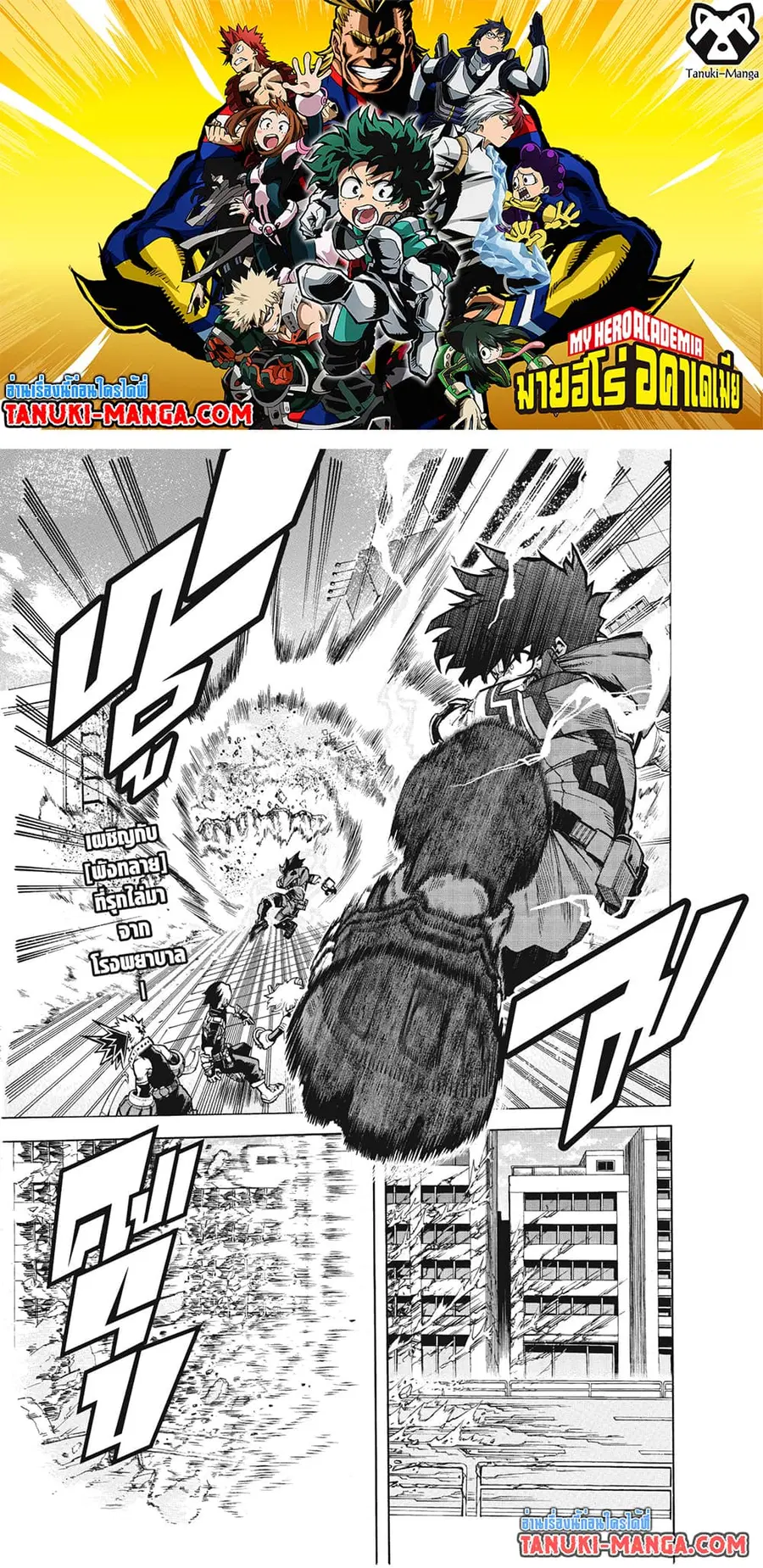 My Hero Academia ตอนที่ 273 หน้า 1