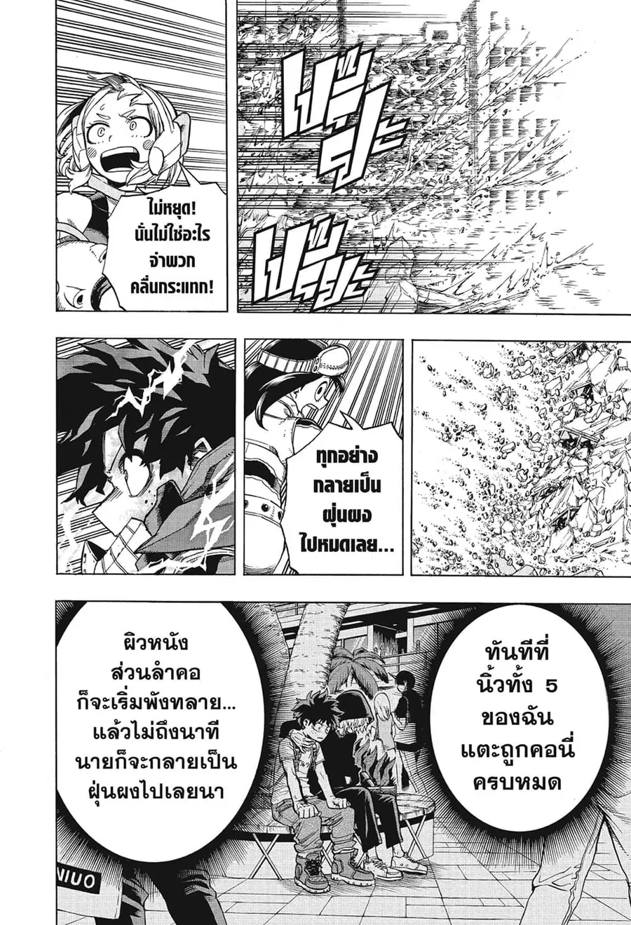 My Hero Academia ตอนที่ 273 หน้า 2