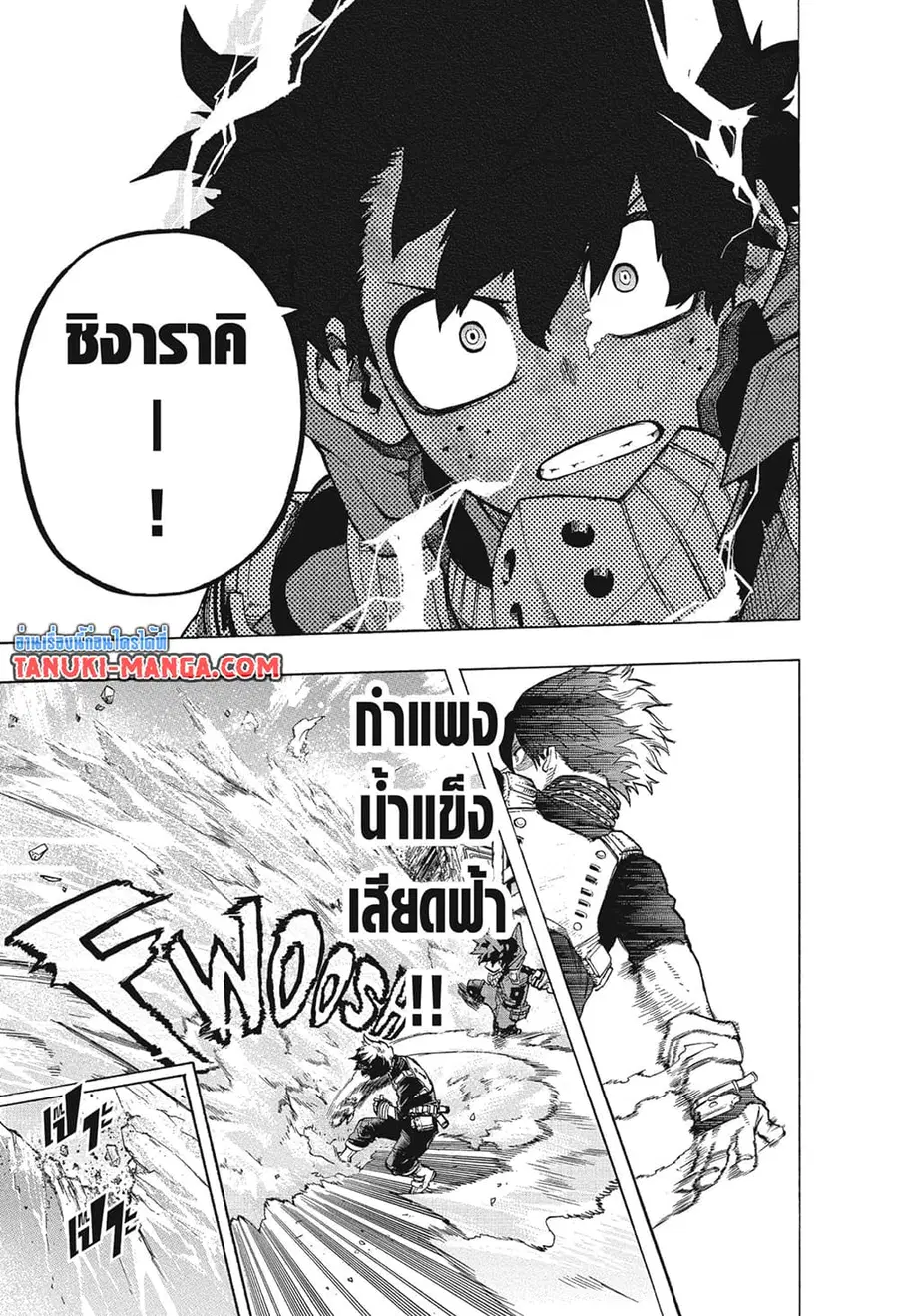 My Hero Academia ตอนที่ 273 หน้า 3
