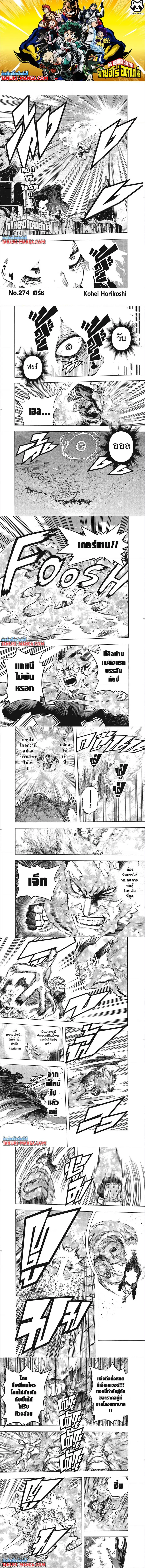 My Hero Academia ตอนที่ 274 หน้า 1
