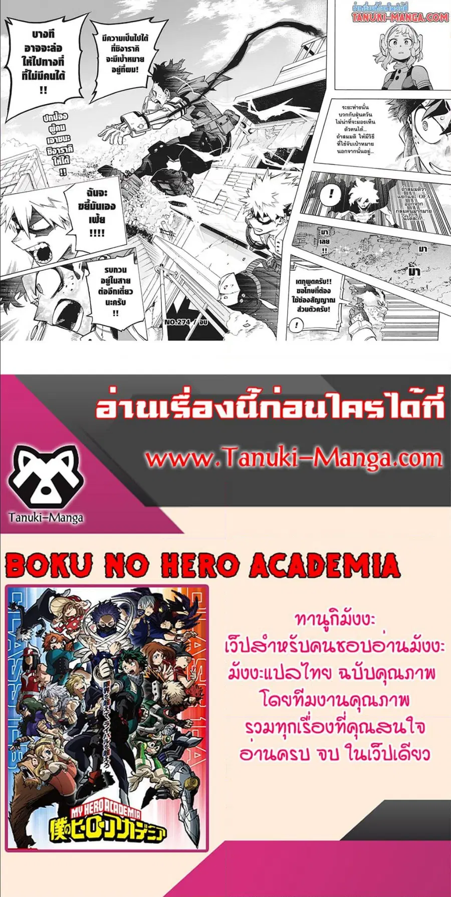 My Hero Academia ตอนที่ 274 หน้า 3