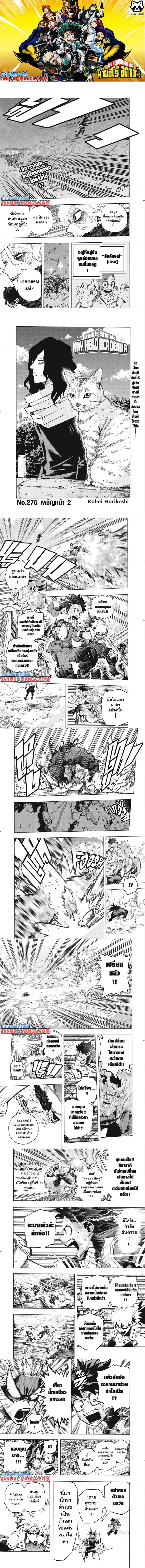 My Hero Academia ตอนที่ 275 หน้า 1