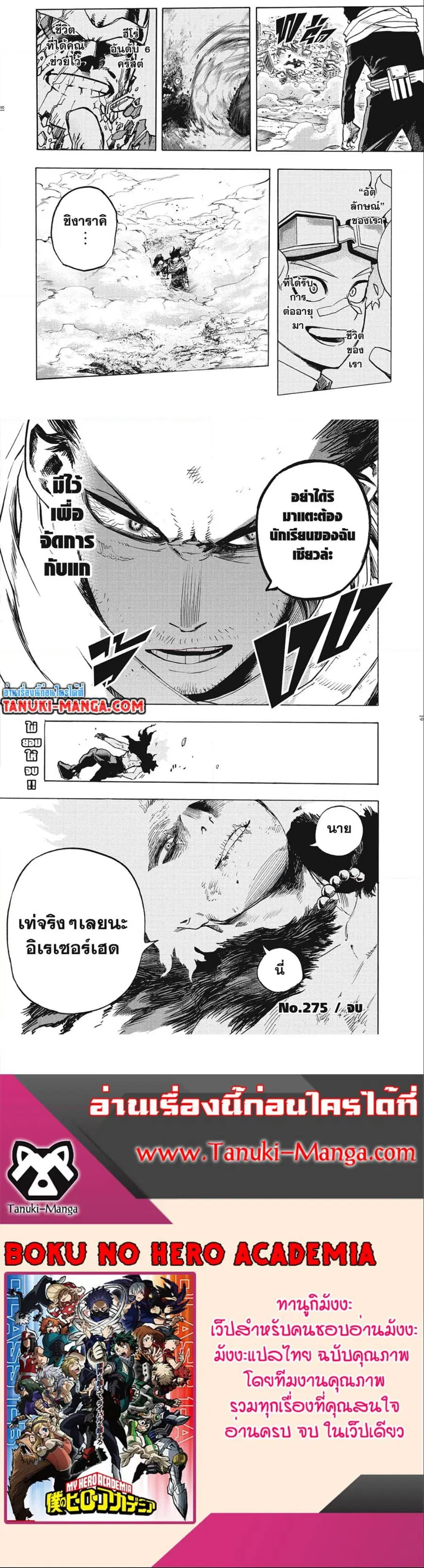 My Hero Academia ตอนที่ 275 หน้า 3