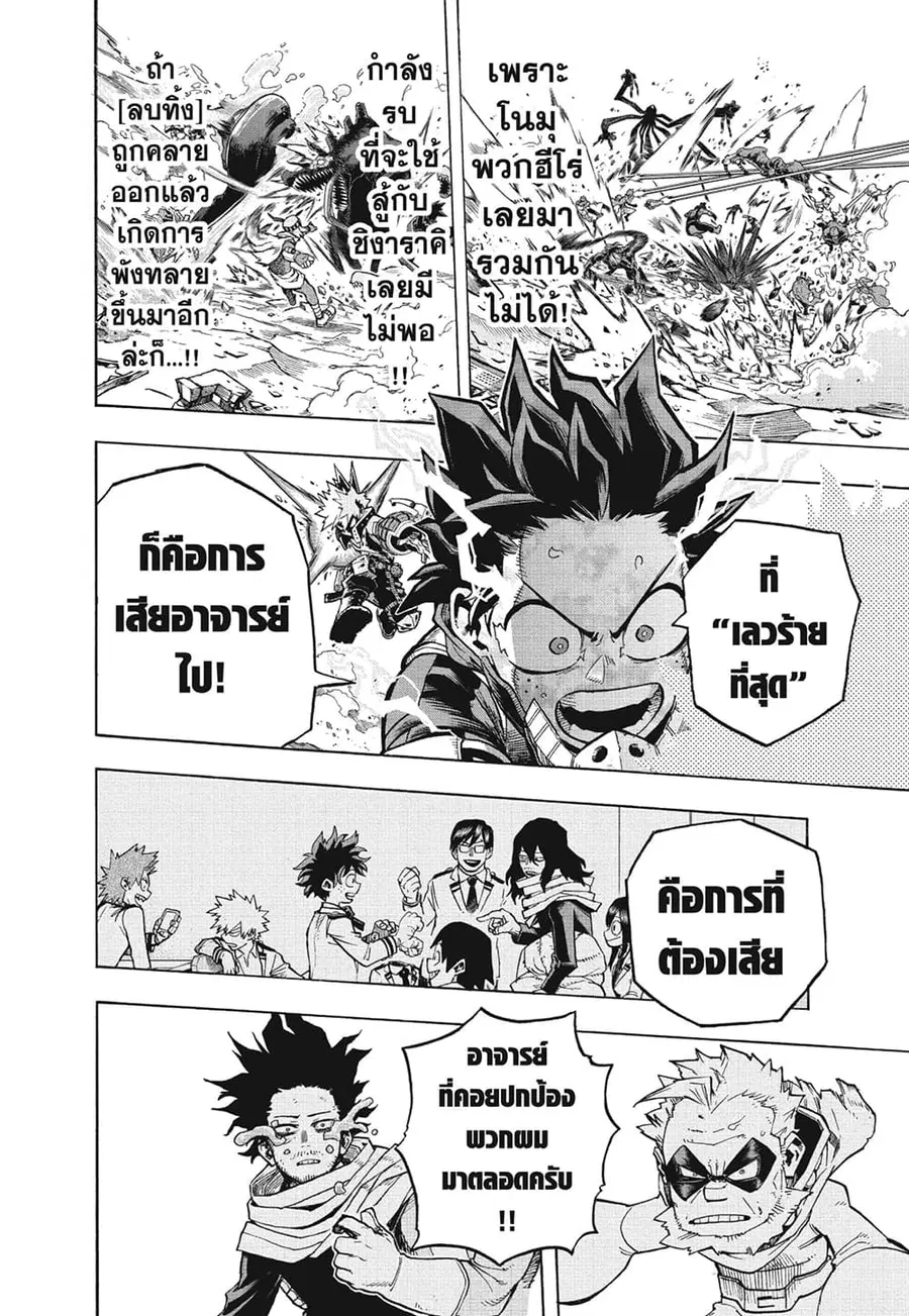 My Hero Academia ตอนที่ 277 หน้า 2