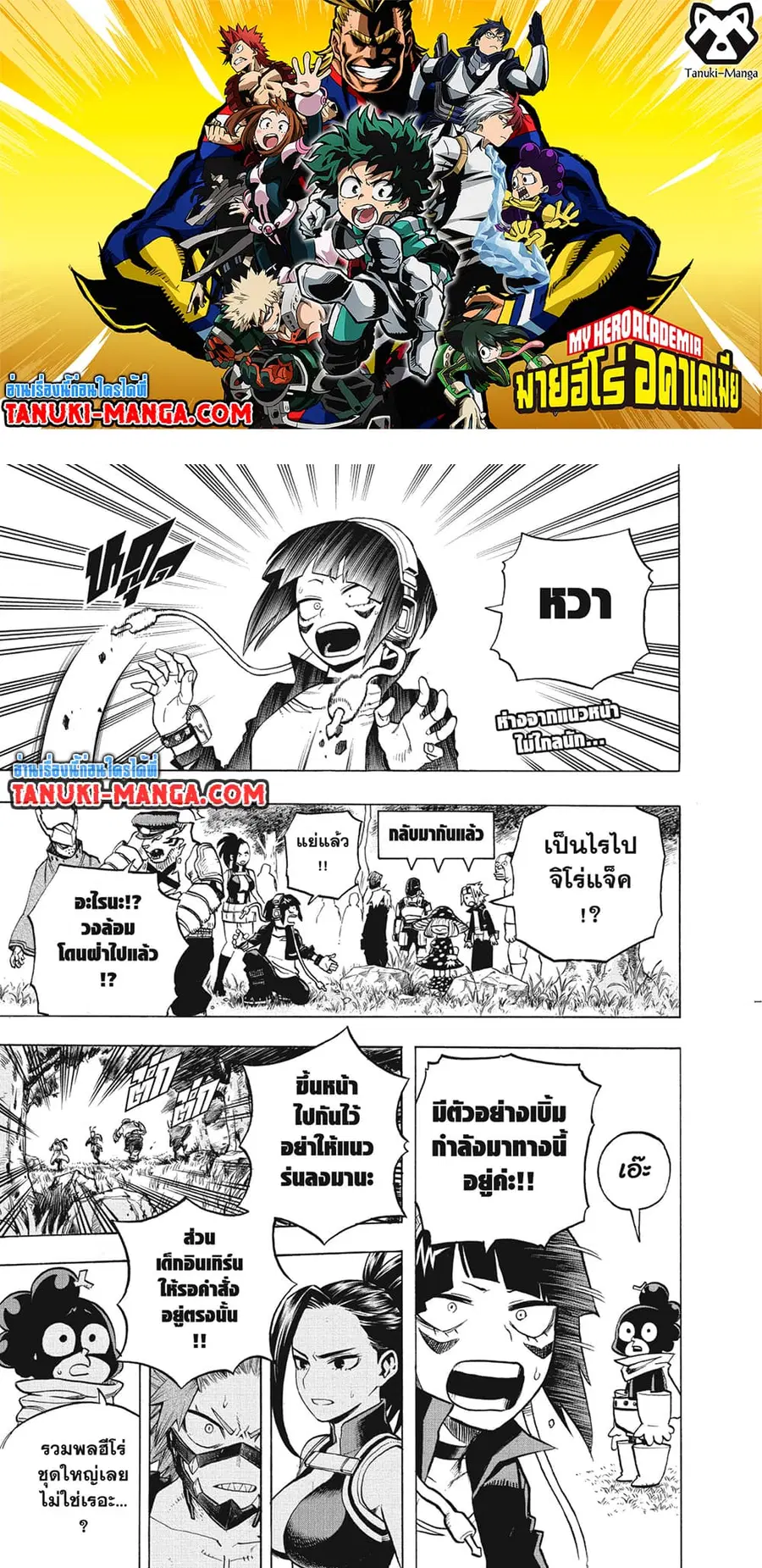 My Hero Academia ตอนที่ 278 หน้า 1