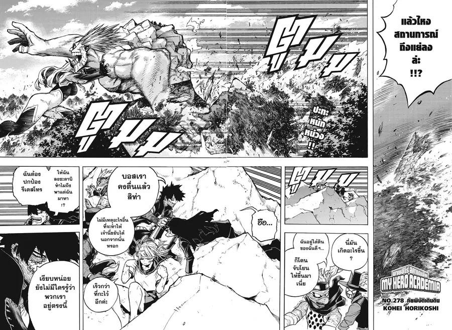 My Hero Academia ตอนที่ 278 หน้า 2