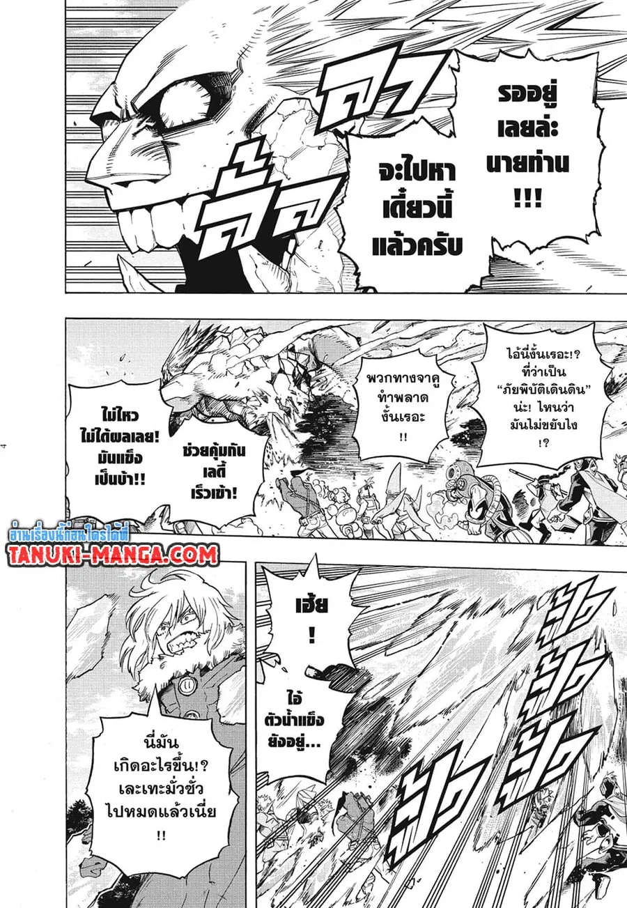 My Hero Academia ตอนที่ 278 หน้า 3