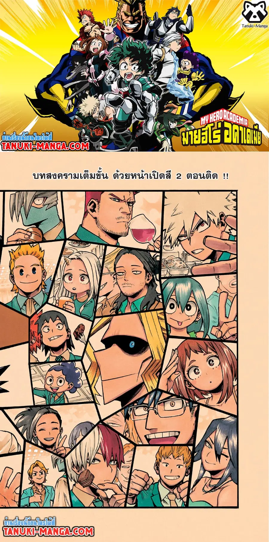 My Hero Academia ตอนที่ 279 หน้า 1