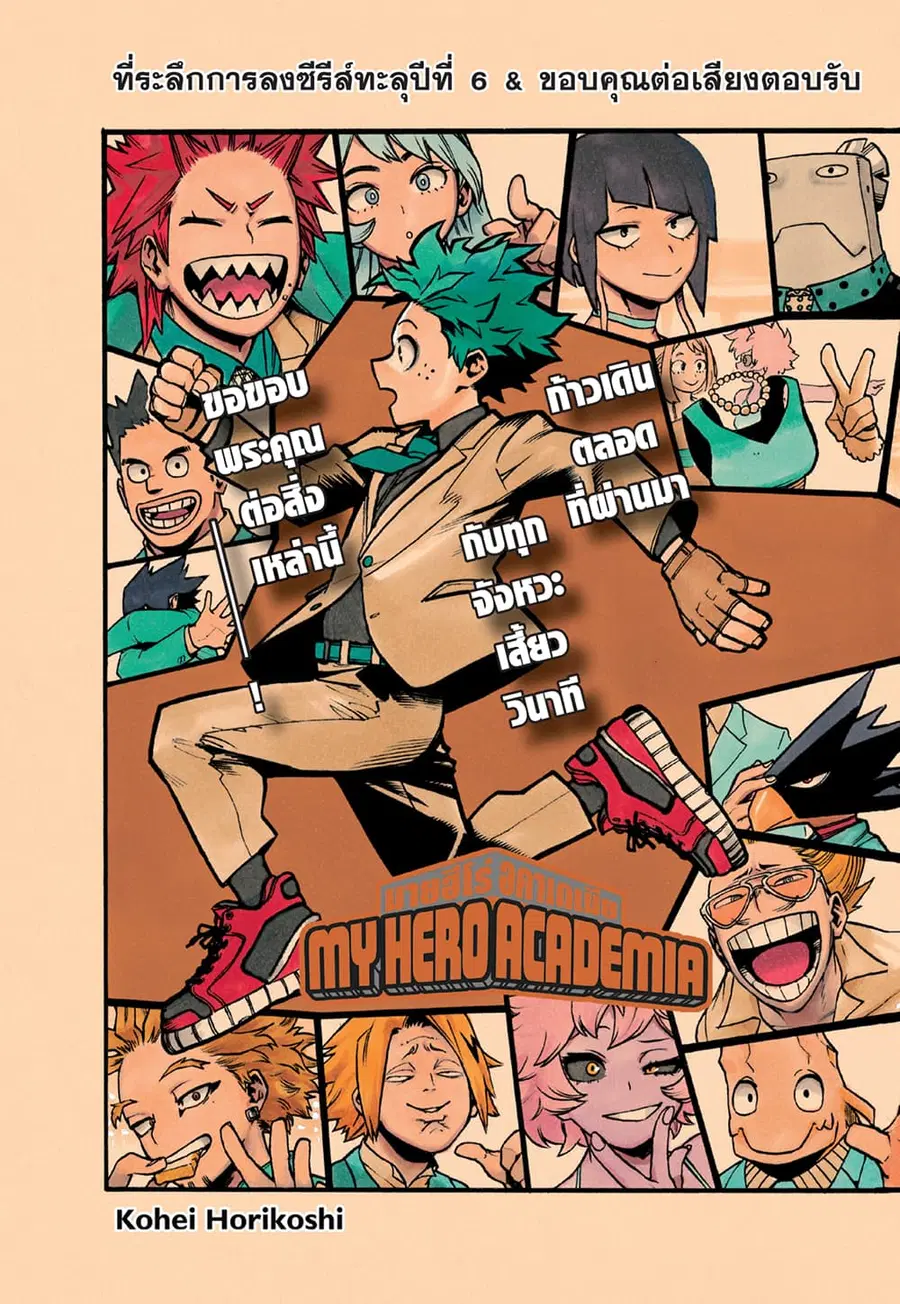 My Hero Academia ตอนที่ 279 หน้า 2