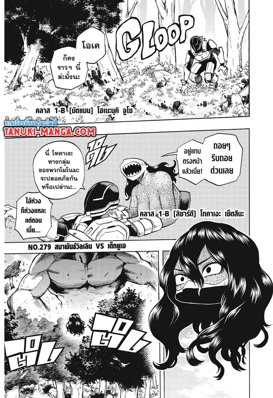 My Hero Academia ตอนที่ 279 หน้า 3
