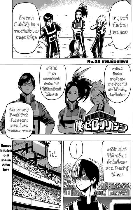 My Hero Academia ตอนที่ 28 หน้า 1