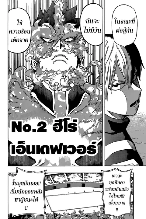 My Hero Academia ตอนที่ 28 หน้า 2