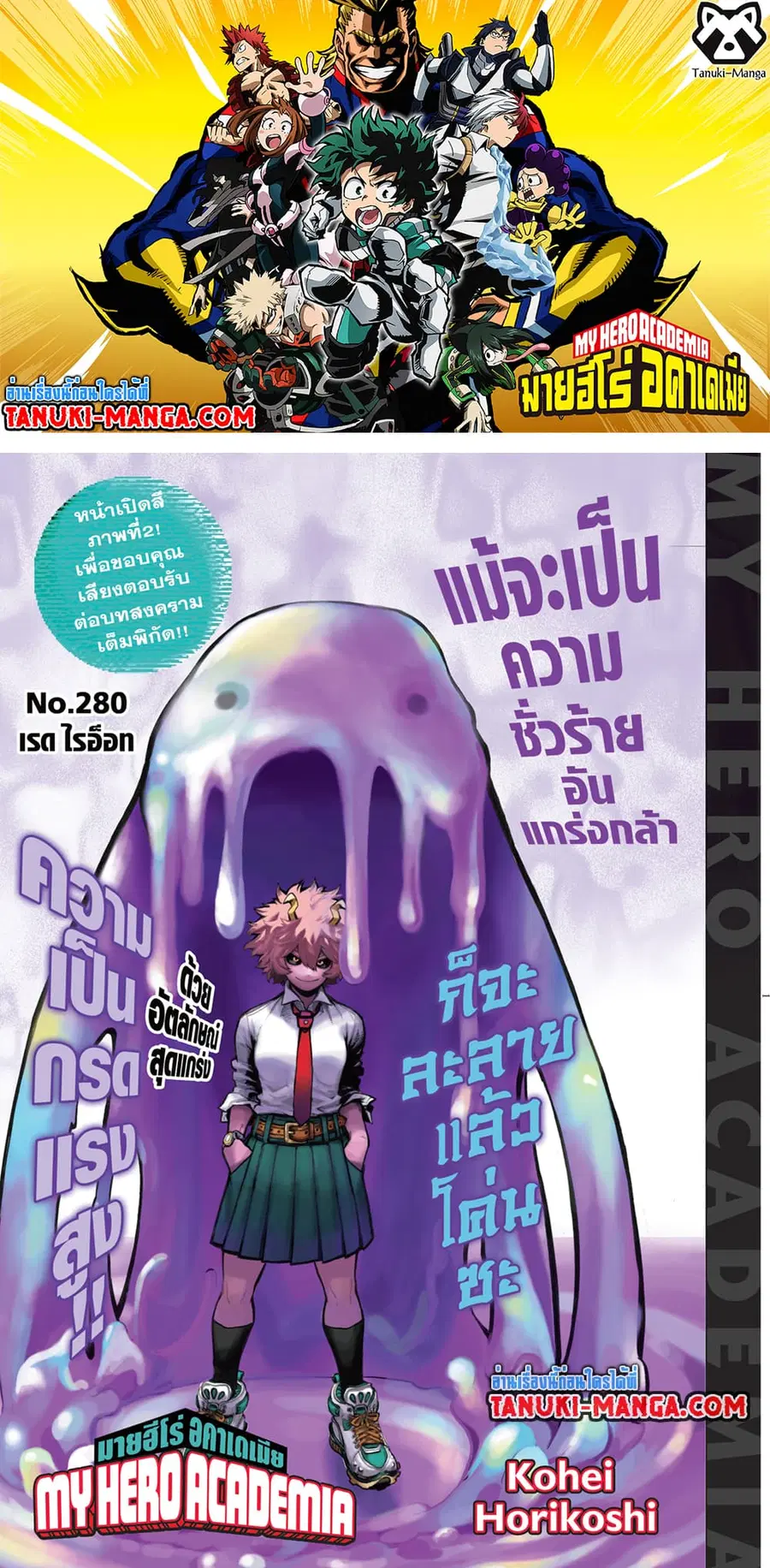 My Hero Academia ตอนที่ 280 หน้า 1