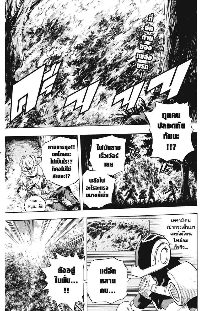 My Hero Academia ตอนที่ 280 หน้า 2