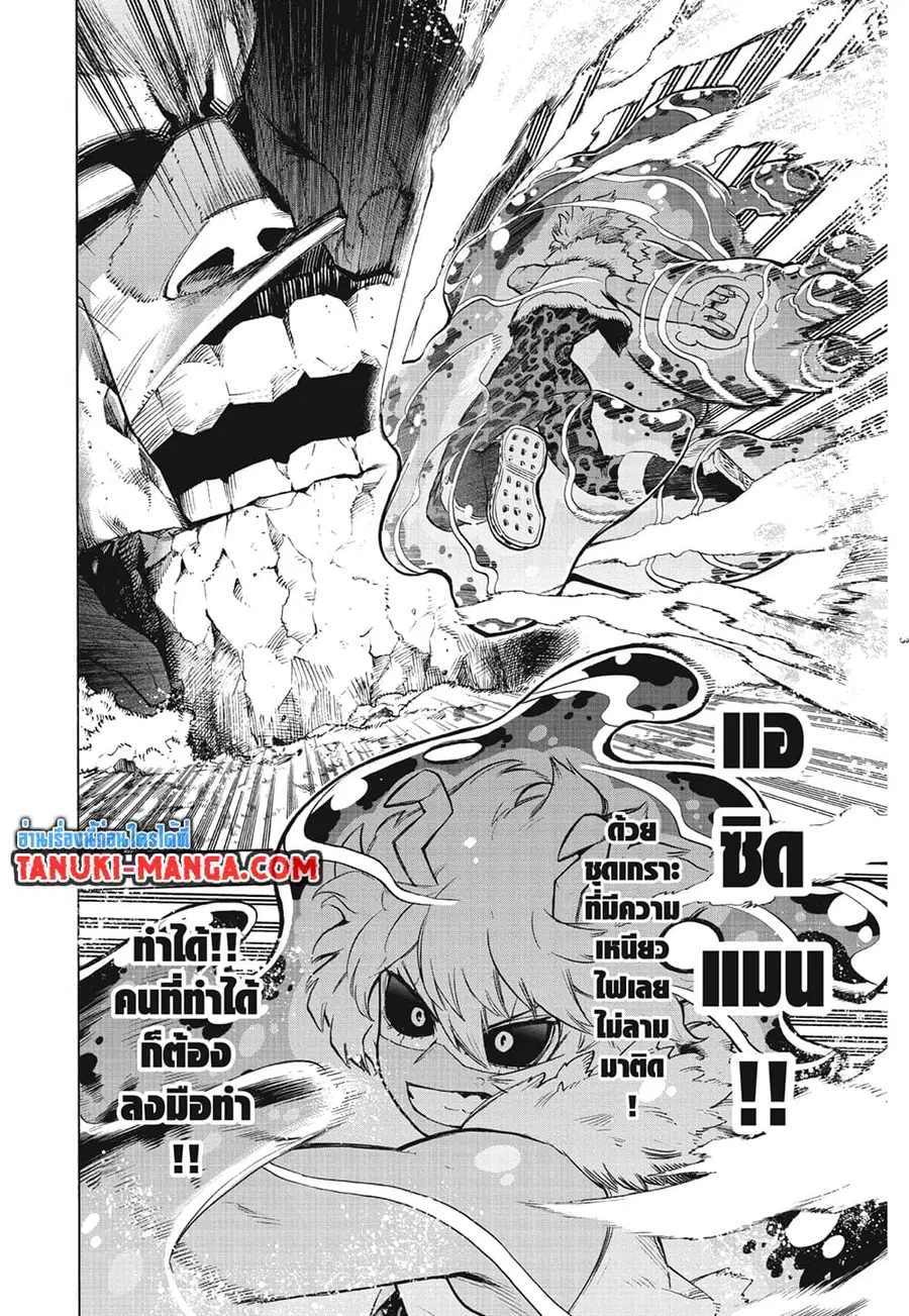 My Hero Academia ตอนที่ 280 หน้า 3