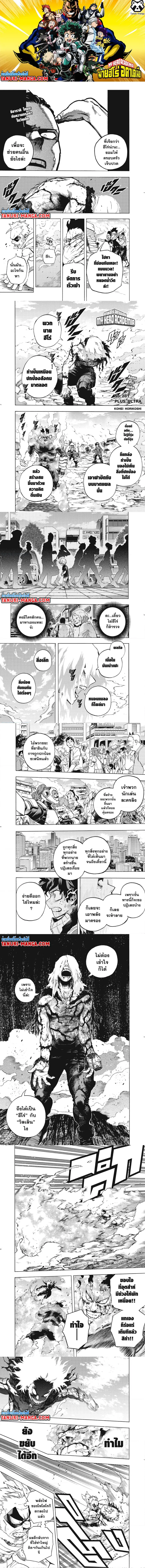 My Hero Academia ตอนที่ 281 หน้า 1
