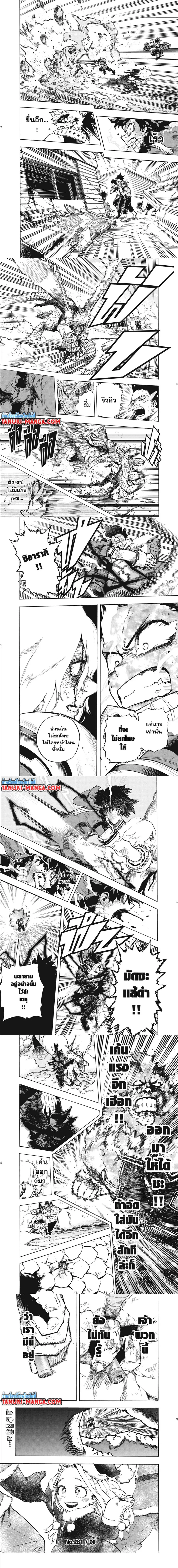 My Hero Academia ตอนที่ 281 หน้า 3