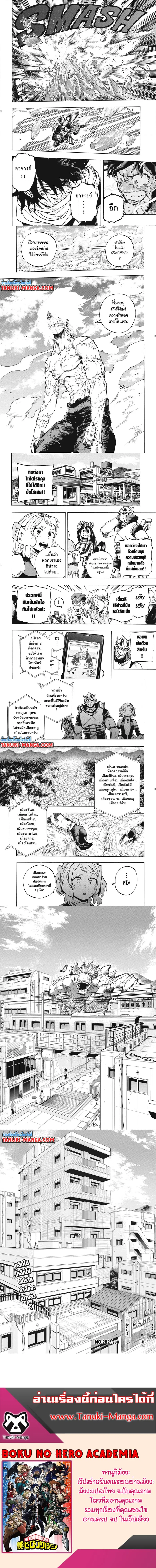 My Hero Academia ตอนที่ 282 หน้า 3