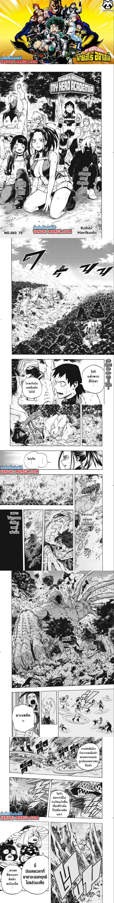 My Hero Academia ตอนที่ 283 หน้า 1