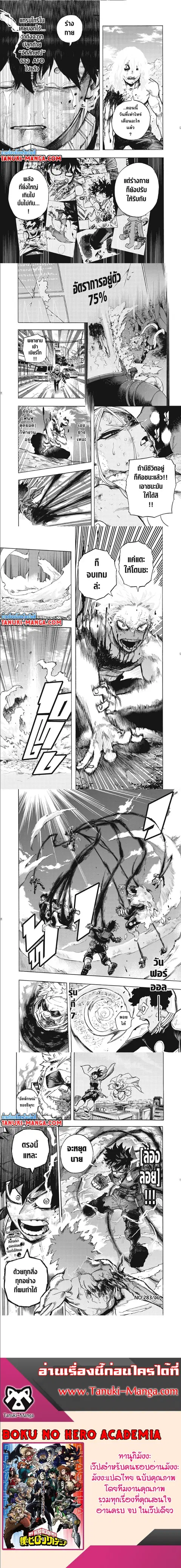 My Hero Academia ตอนที่ 283 หน้า 3