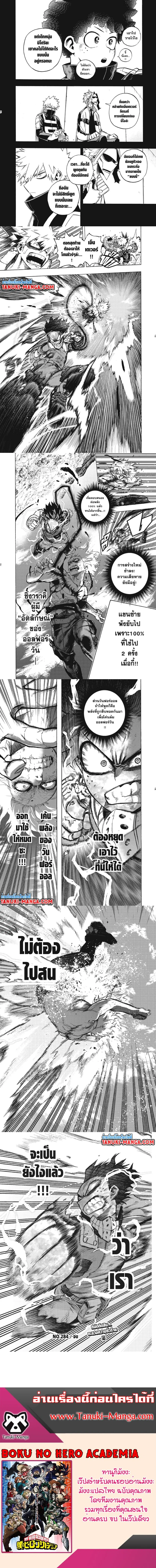 My Hero Academia ตอนที่ 284 หน้า 3