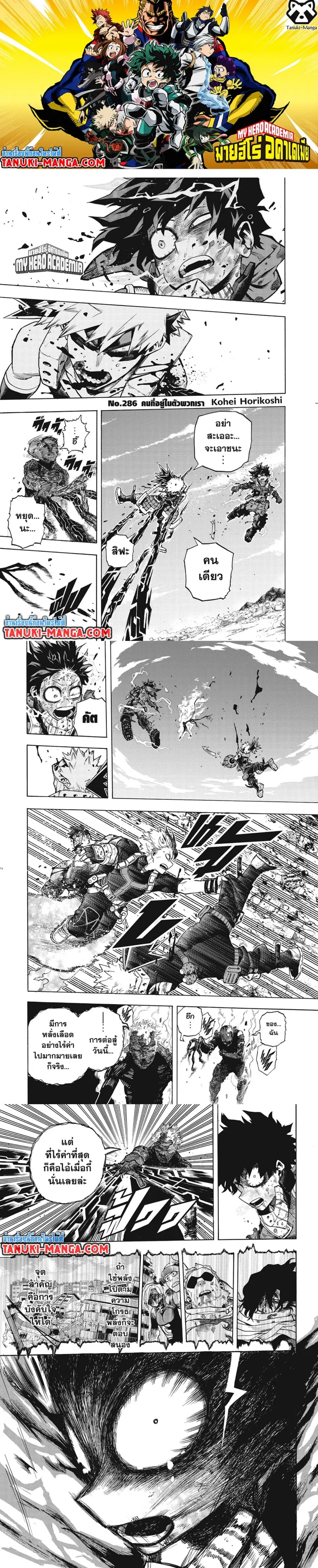 My Hero Academia ตอนที่ 286 หน้า 1