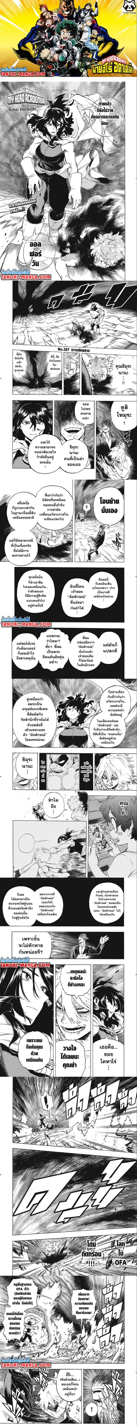 My Hero Academia ตอนที่ 287 หน้า 1