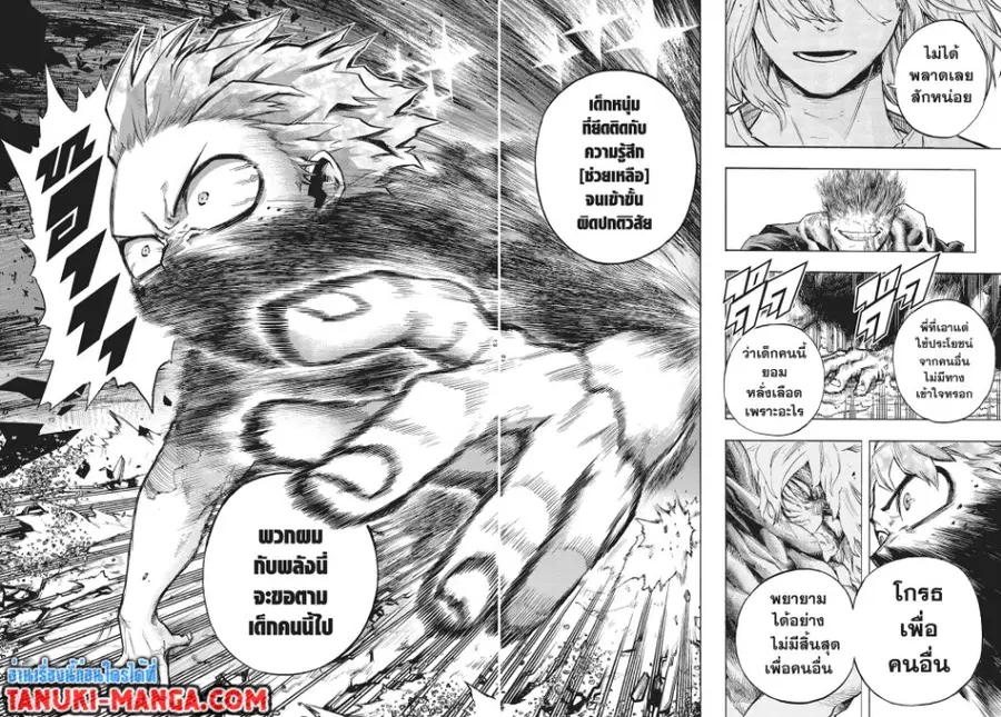 My Hero Academia ตอนที่ 287 หน้า 3