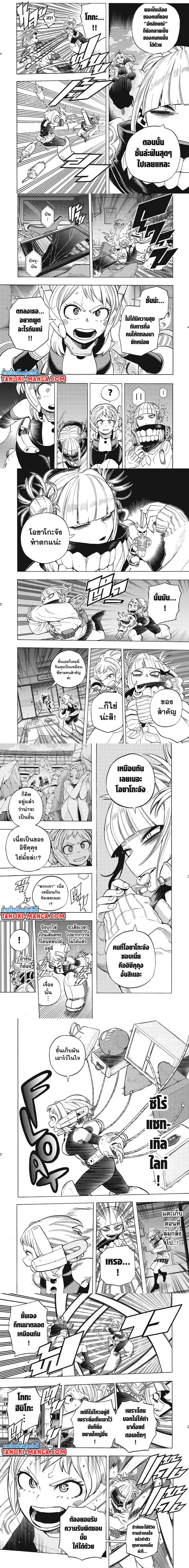 My Hero Academia ตอนที่ 289 หน้า 2