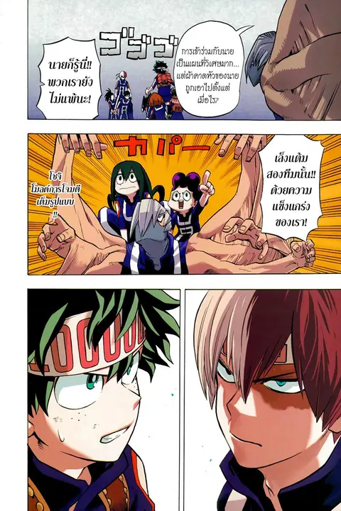 My Hero Academia ตอนที่ 29 หน้า 2