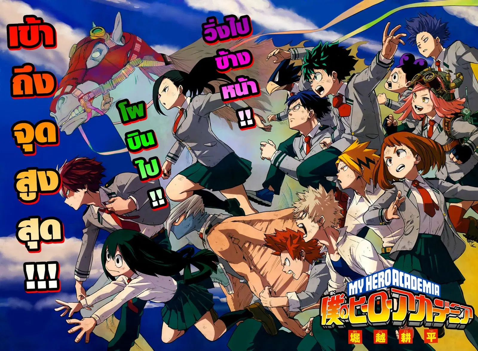 My Hero Academia ตอนที่ 29 หน้า 3