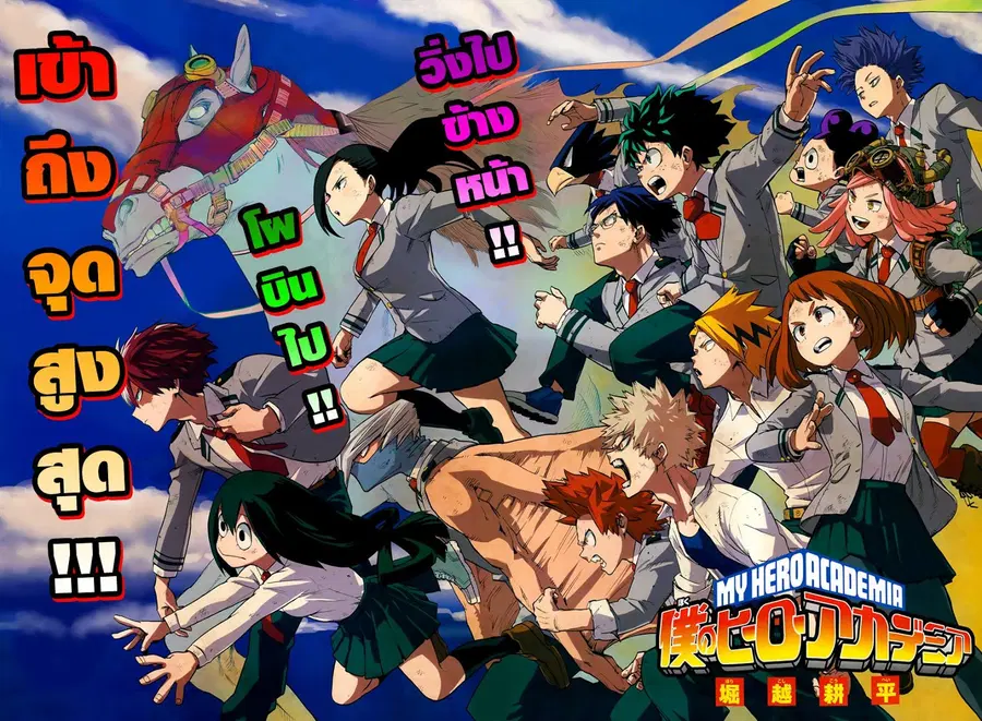 My Hero Academia ตอนที่ 29 หน้า 3