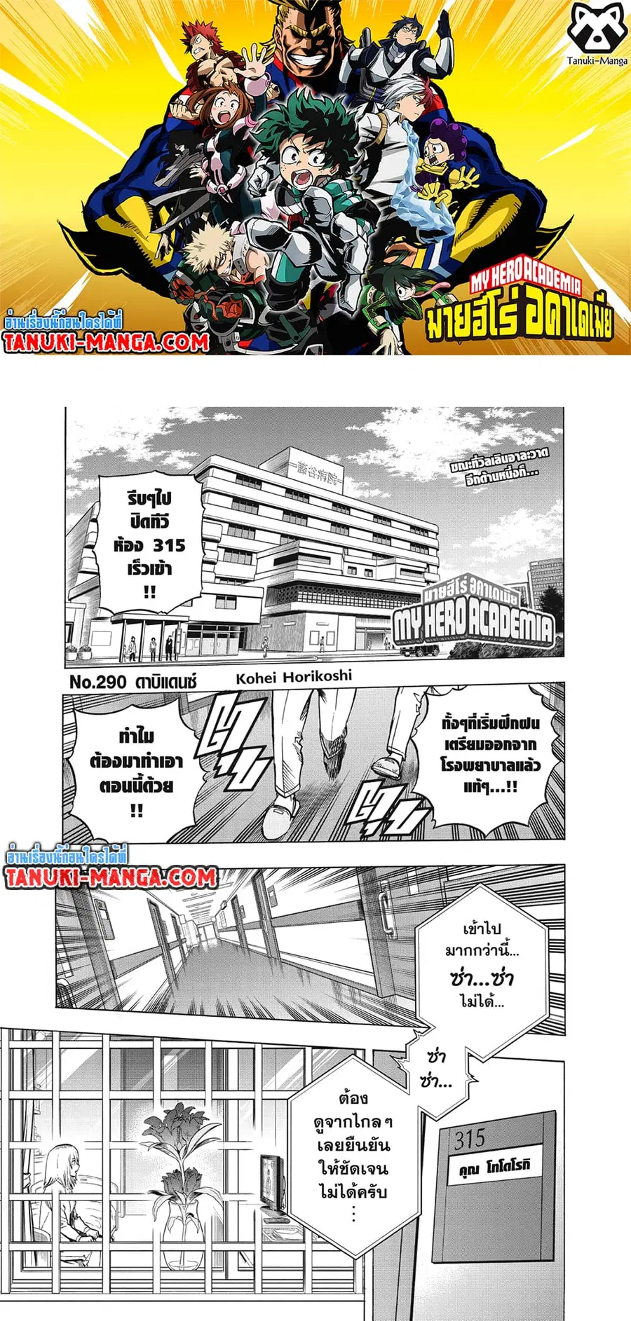 My Hero Academia ตอนที่ 290 หน้า 1