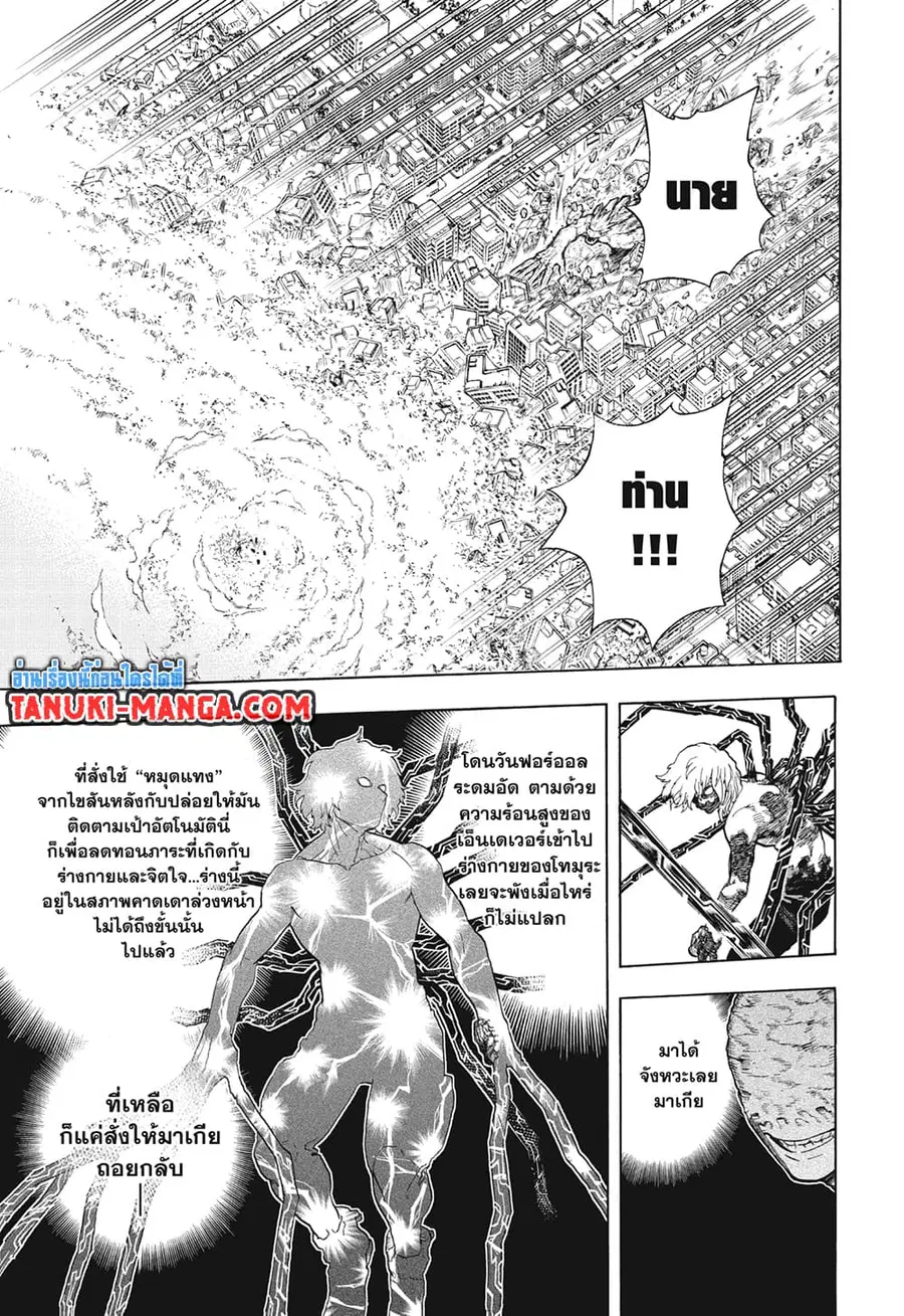 My Hero Academia ตอนที่ 290 หน้า 3