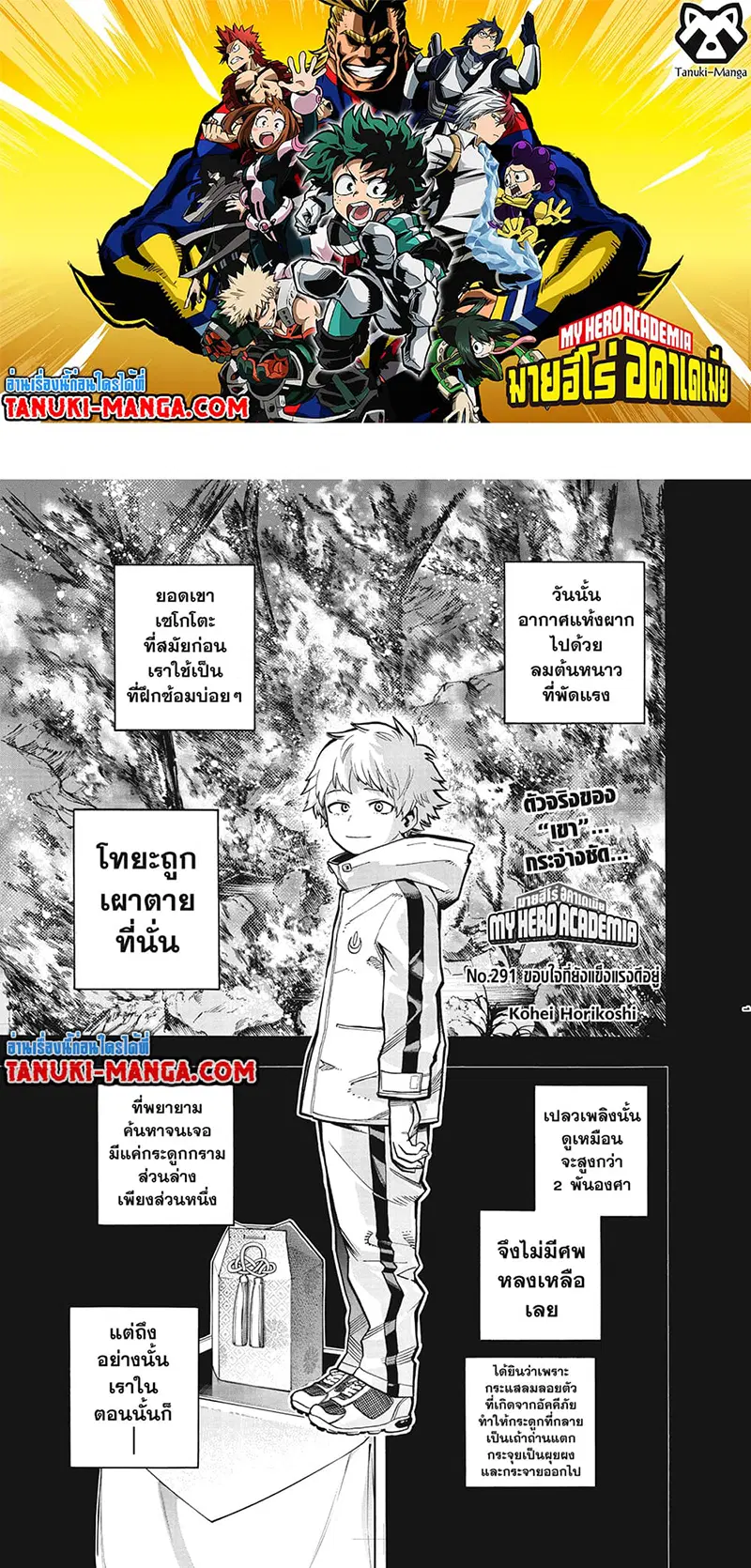 My Hero Academia ตอนที่ 291 หน้า 1
