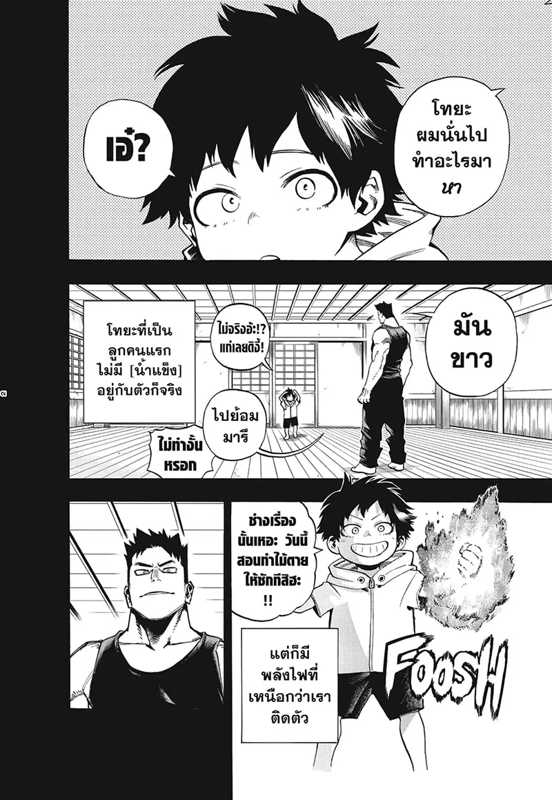 My Hero Academia ตอนที่ 291 หน้า 2