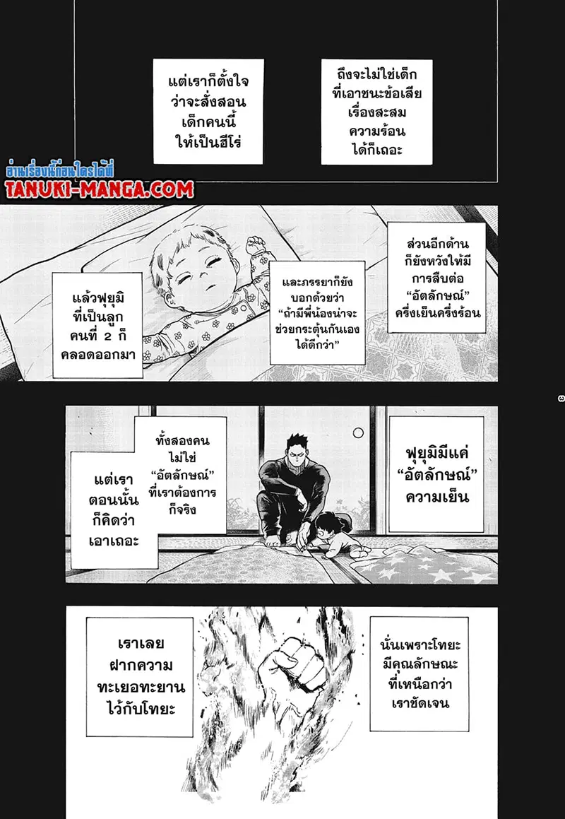 My Hero Academia ตอนที่ 291 หน้า 3