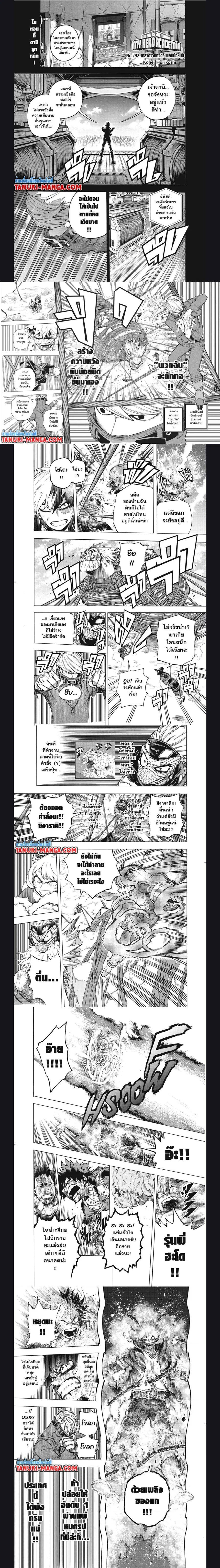 My Hero Academia ตอนที่ 292 หน้า 2
