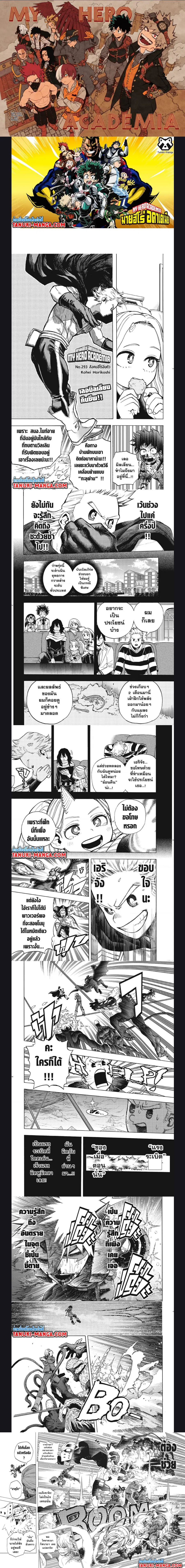 My Hero Academia ตอนที่ 293 หน้า 1