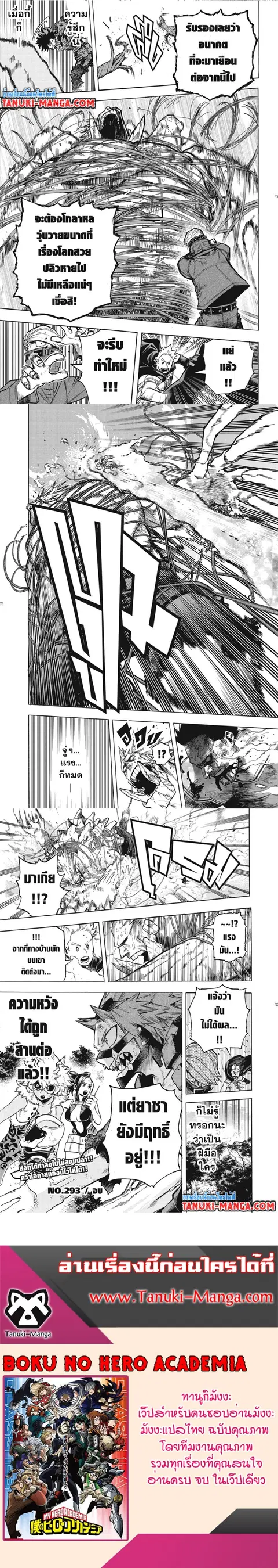 My Hero Academia ตอนที่ 293 หน้า 3
