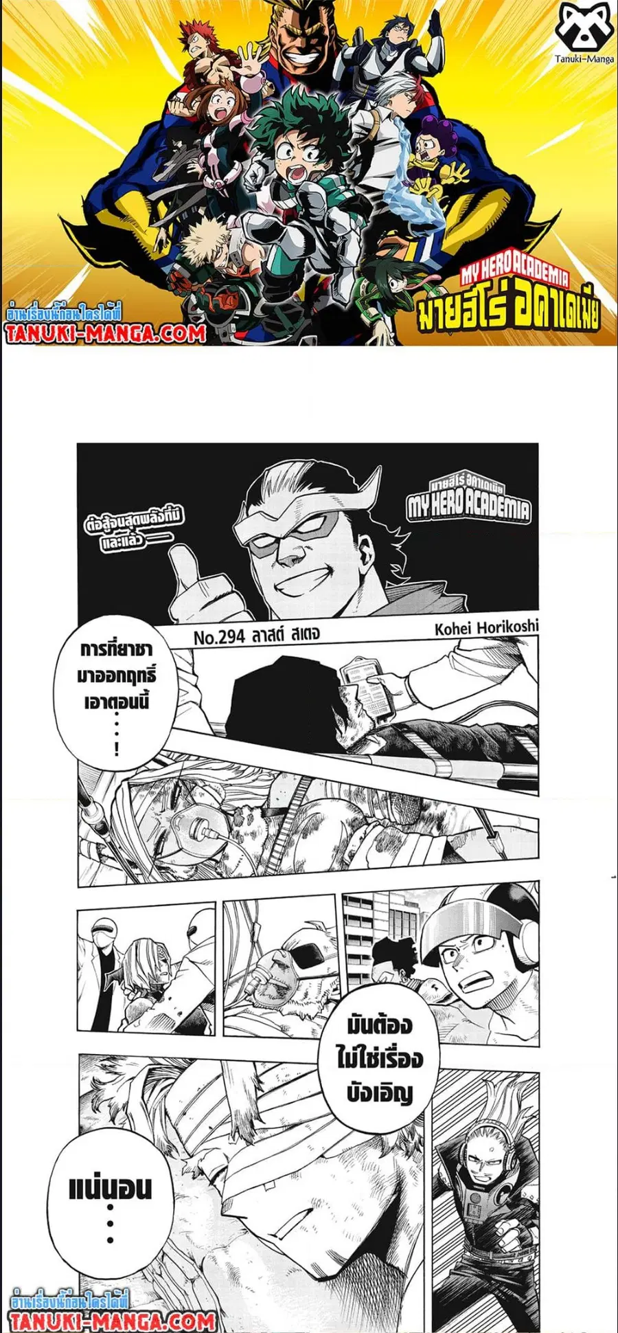 My Hero Academia ตอนที่ 294 หน้า 1