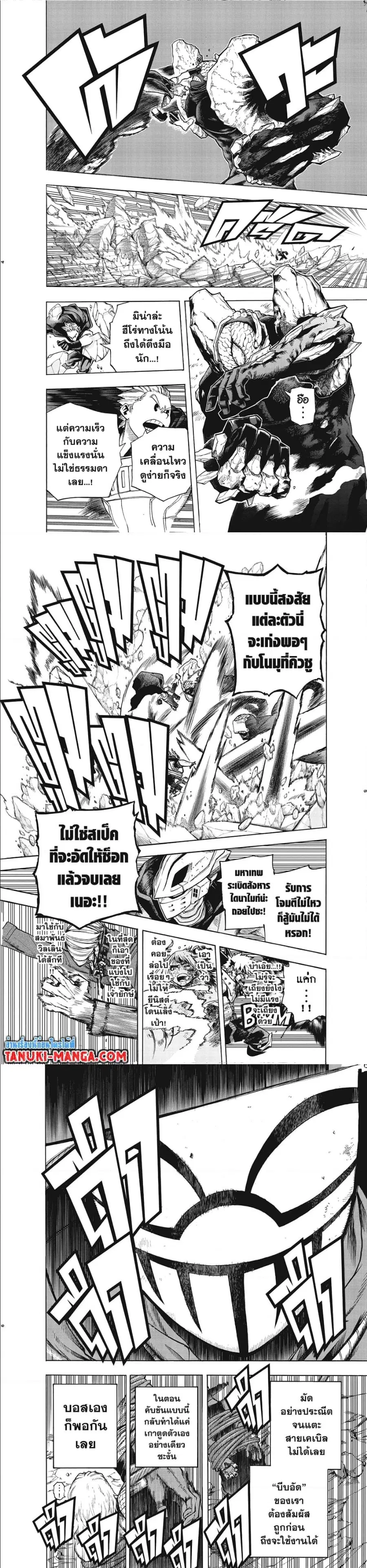 My Hero Academia ตอนที่ 294 หน้า 3