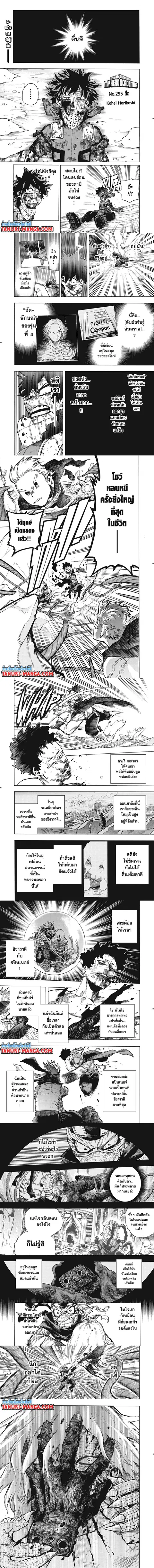 My Hero Academia ตอนที่ 295 หน้า 1