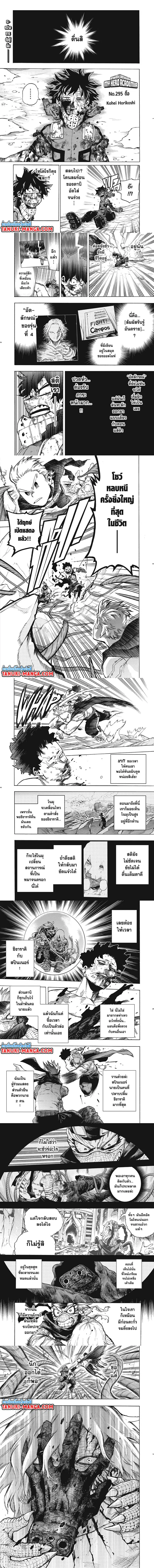 My Hero Academia ตอนที่ 295 หน้า 1