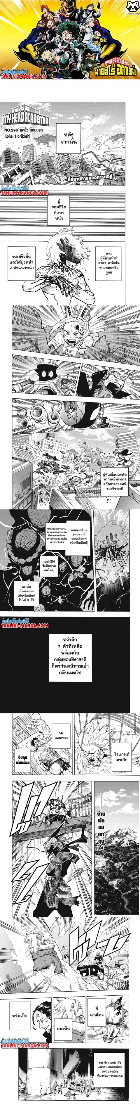 My Hero Academia ตอนที่ 296 หน้า 1