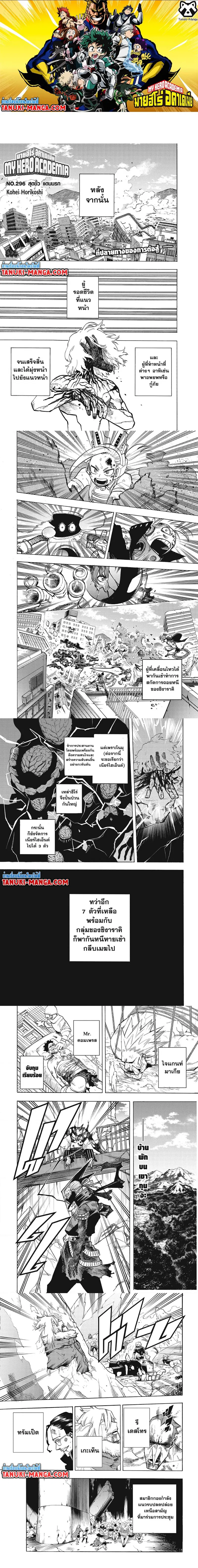 My Hero Academia ตอนที่ 296 หน้า 1